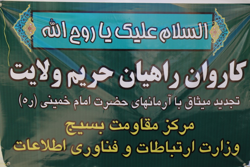 کاروان راهیان حریم ولایت