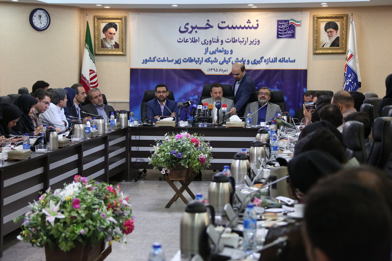 نشست خبری وزیر ارتباطات و فناوری اطلاعات