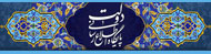 پایگاه اطلاع رسانی دولت