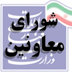 شورای معاونین