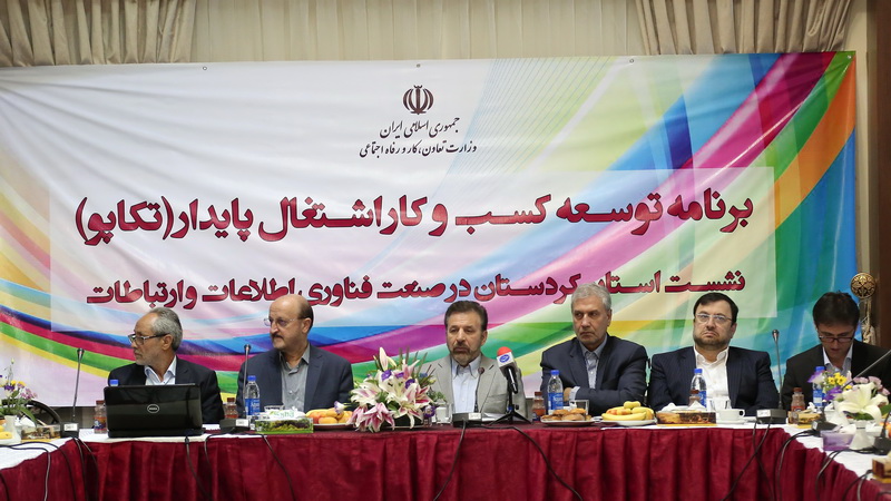 نشست توسعه کسب و کار و اشتغال پایدار در حوزه ICT