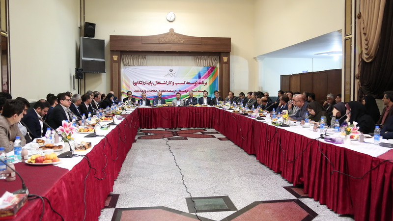 نشست توسعه کسب و کار و اشتغال پایدار در حوزه ICT