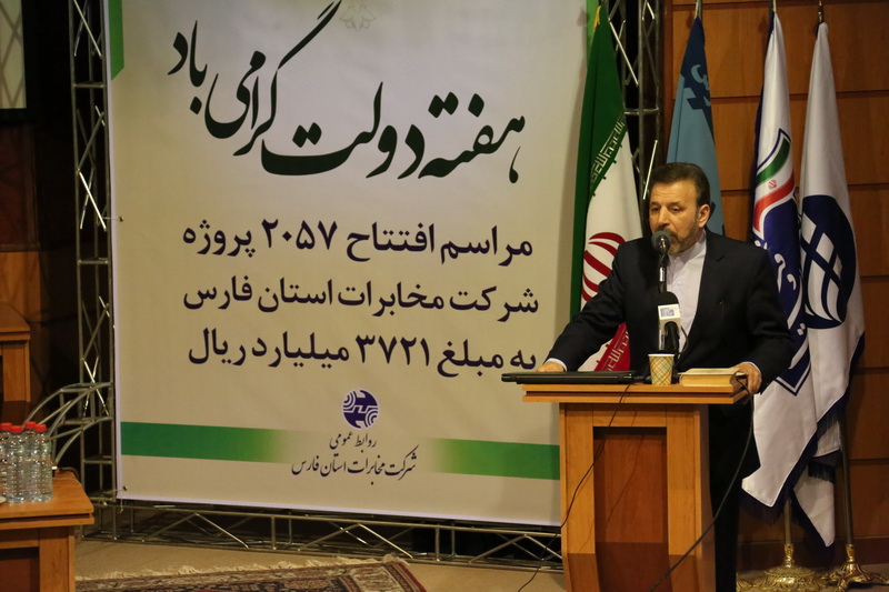سفر دکتر واعظی به استان فارس