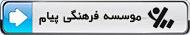 پیام