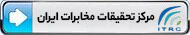 مرکز تحقیقات