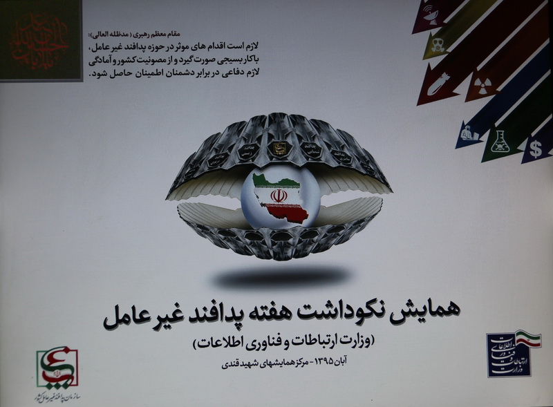 همایش نکوداشت هفته پدافند غیر عامل