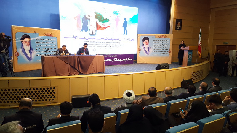 همایش هم اندیشی صمیمانه جوانان با دولت