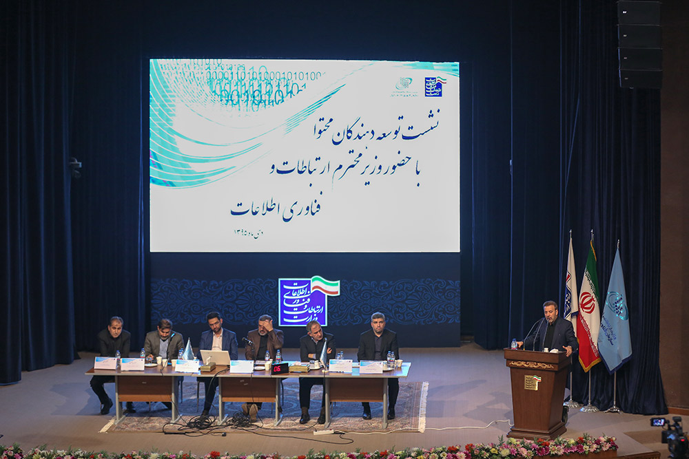 نشست توسعه دهندگان محتوا با حضور دکتر واعظی