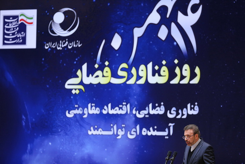مراسم بزرگداشت روز ملی فناوری فضایی