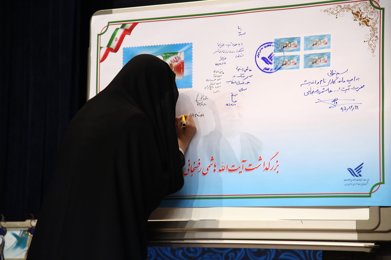 رونمایی از تمبر یاد بود آیت الله هاشمی رفسنجانی