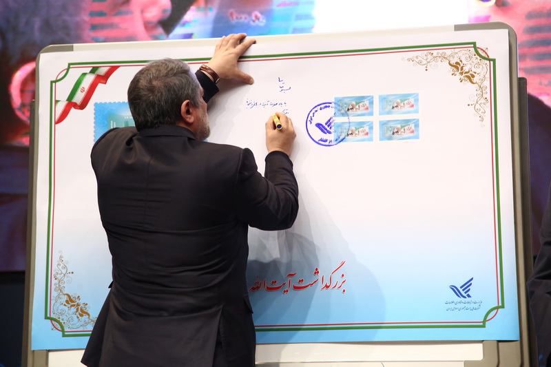 رونمایی از تمبر یاد بود آیت الله هاشمی رفسنجانی