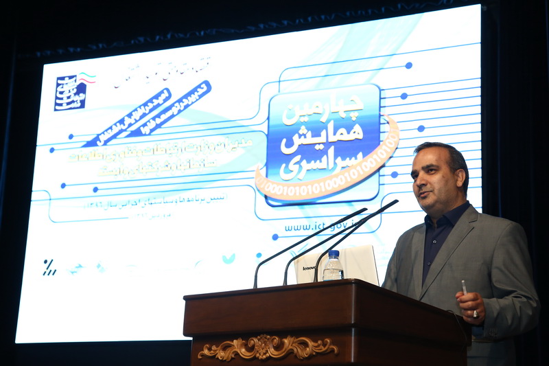 چهارمین همایش سراسری مدیران وزارت ارتباطات و فناوری اطلاعات