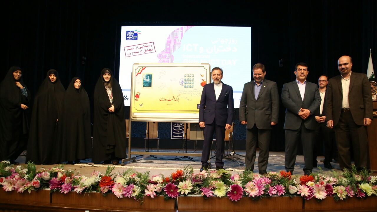 همایش ICT و دختران