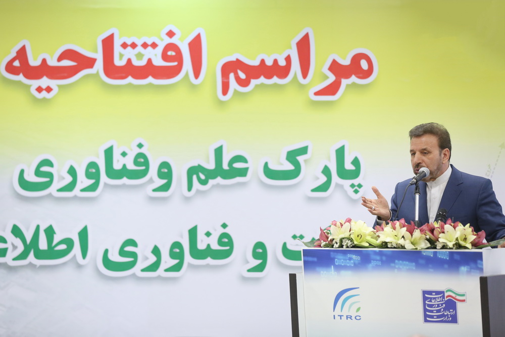 افتتاح پارک علم و فناوری ارتباطات و فناوری اطلاعات 8 مرداد 96