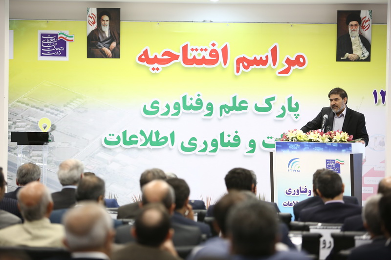 افتتاح پارک علم و فناوری ارتباطات و فناوری اطلاعات 8 مرداد 96