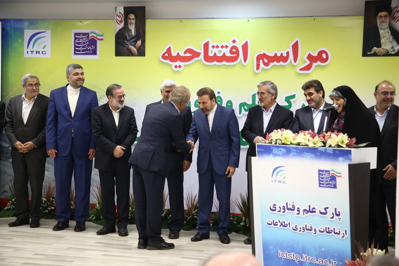 افتتاح پارک علم و فناوری ارتباطات و فناوری اطلاعات 8 مرداد 96