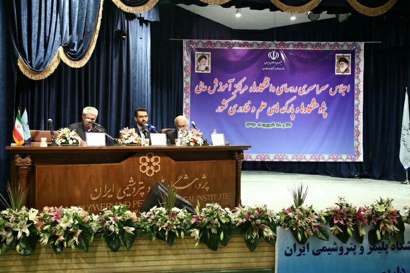 اجلاس سراسری روسای دانشگاهها 27شهریور 96