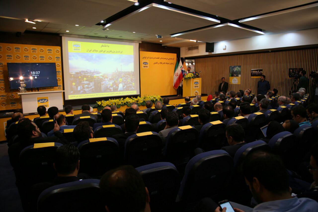 گردهمایی فرصت های  اقتصادی نسل 5 و نخستین آزمایش شبکه کامل 5G در کشور توسط ایرانسل با حضور مهندس آذری جهرمی