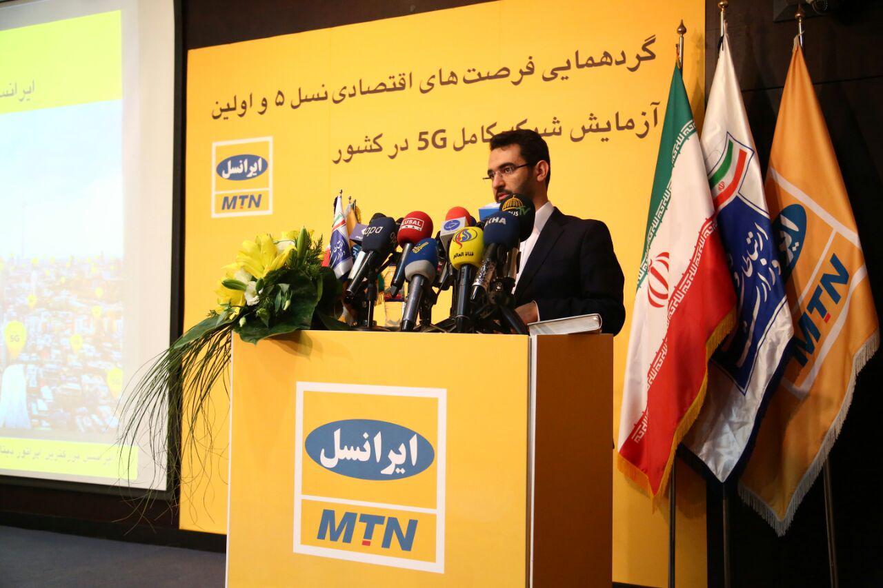 گردهمایی فرصت های  اقتصادی نسل 5 و نخستین آزمایش شبکه کامل 5G در کشور توسط ایرانسل با حضور مهندس آذری جهرمی