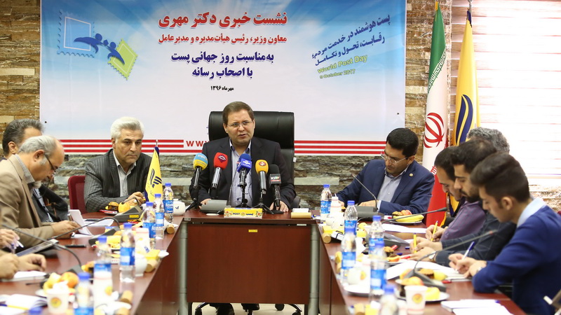 نشست خبری معاون وزیر ارتباطات و فناوری اطلاعات  به مناسبت روز جهانی پست