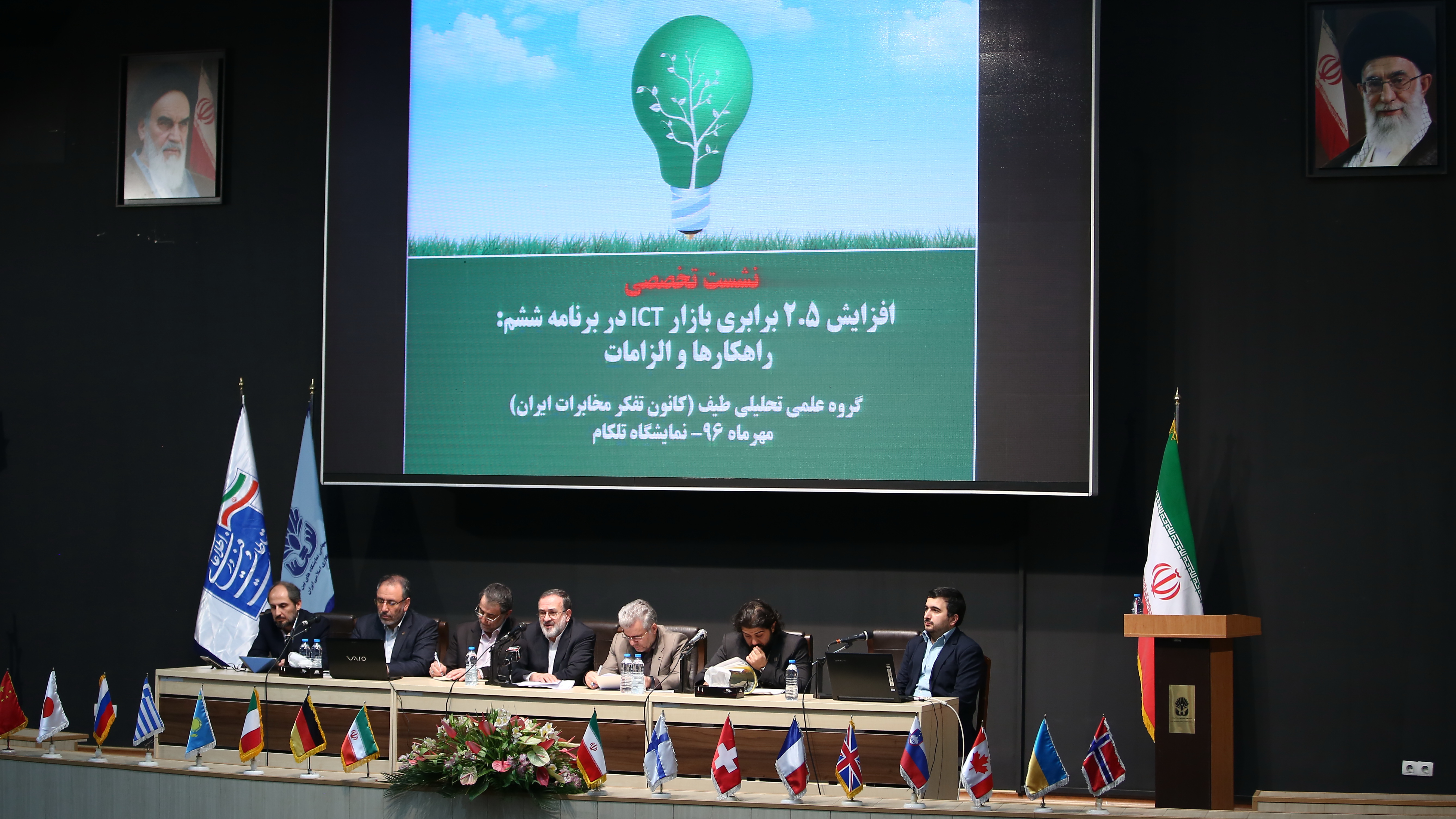 نشست تخصصی افزایش 2.5برابری بازار ICT براساس برنامه ششم توسعه