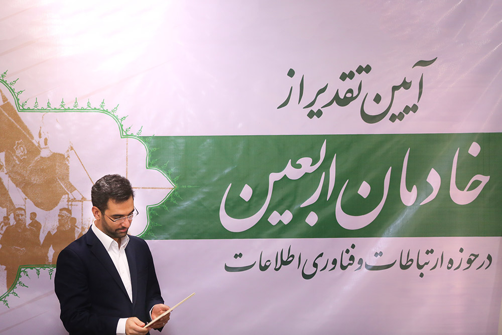 آیین تجلیل از خادمان اربعین حسینی در حوزه ارتباطات  17