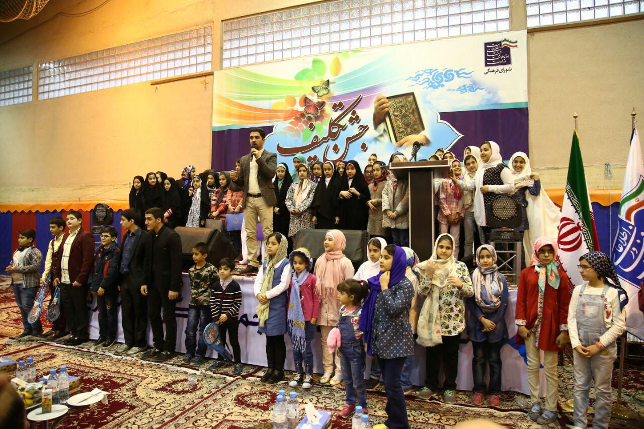 جشن تکلیف فرزندان کارکنان وزارت ارتباطات و فناوری اطلاعات - دی ماه 1396
