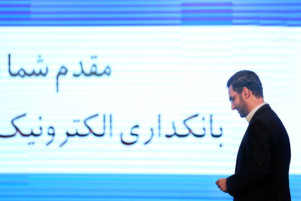 هفتمین همایش سالانه بانکداری الکترونیک و نظام های سرمایه  10
