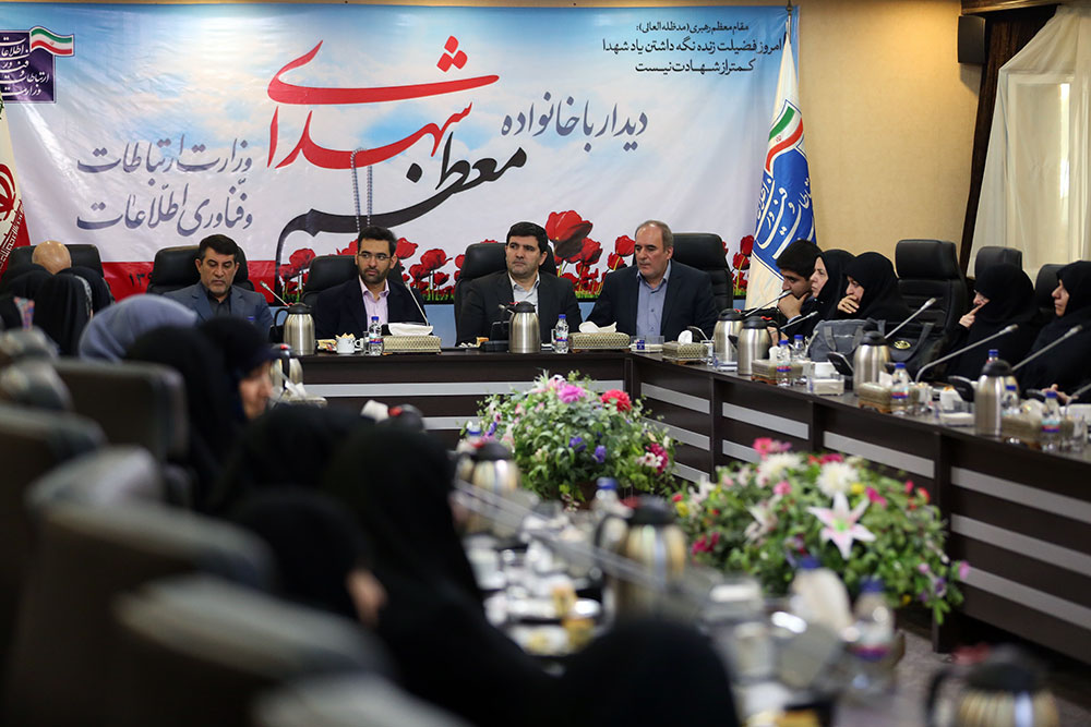 دیدار وزیر ارتباطات با همسران شهدای وزارت ارتباطات، سازمان ها و شرکت های تابعه  3