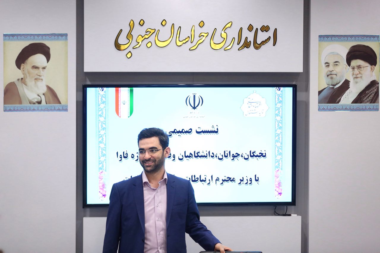 نشست وزیر ارتباطات و فناوری اطلاعات با نخبگان ، دانشگاهیان و فعالان حوزه فاوا استان خراسان جنوبی