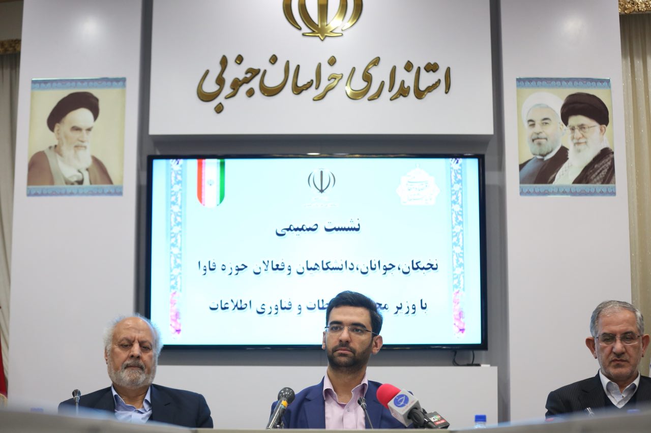نشست وزیر ارتباطات و فناوری اطلاعات با نخبگان ، دانشگاهیان و فعالان حوزه فاوا استان خراسان جنوبی