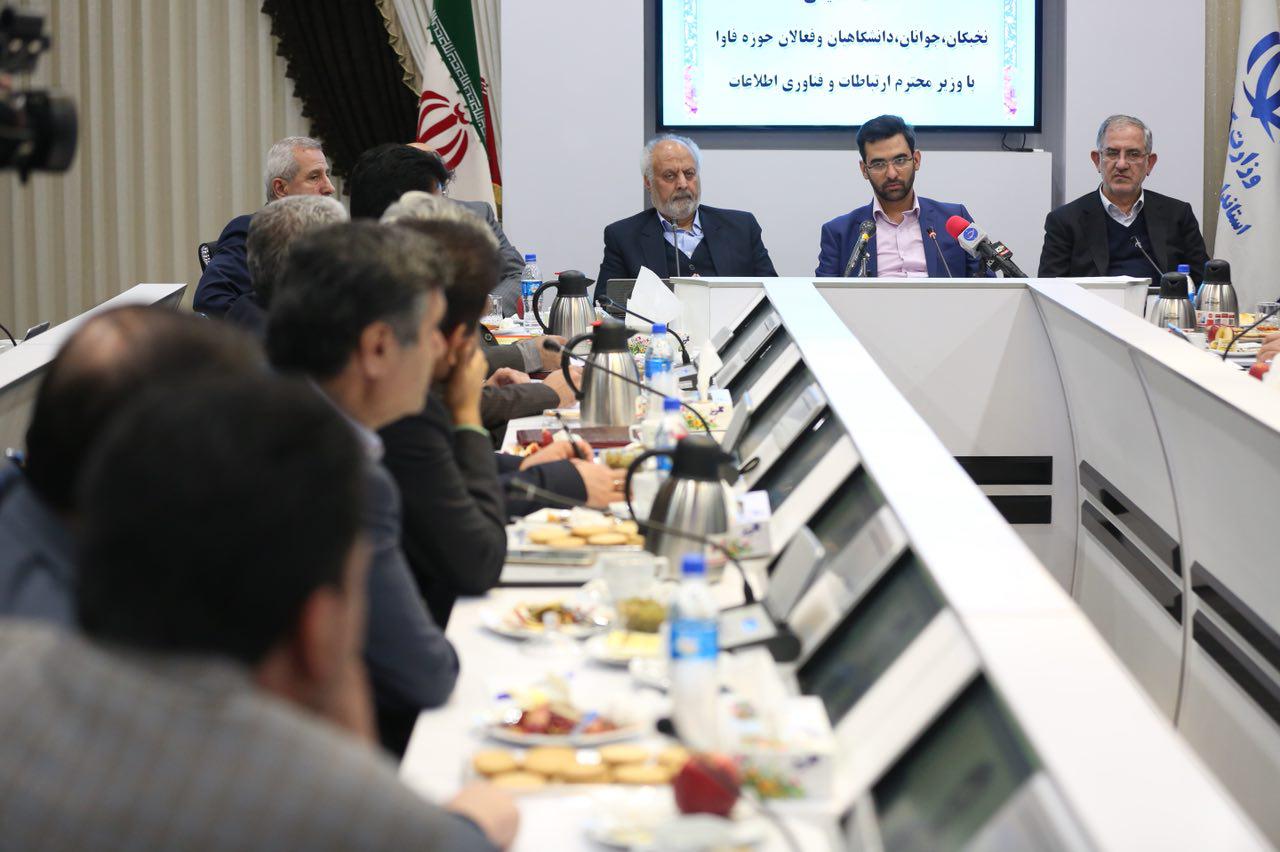 نشست وزیر ارتباطات و فناوری اطلاعات با نخبگان ، دانشگاهیان و فعالان حوزه فاوا استان خراسان جنوبی