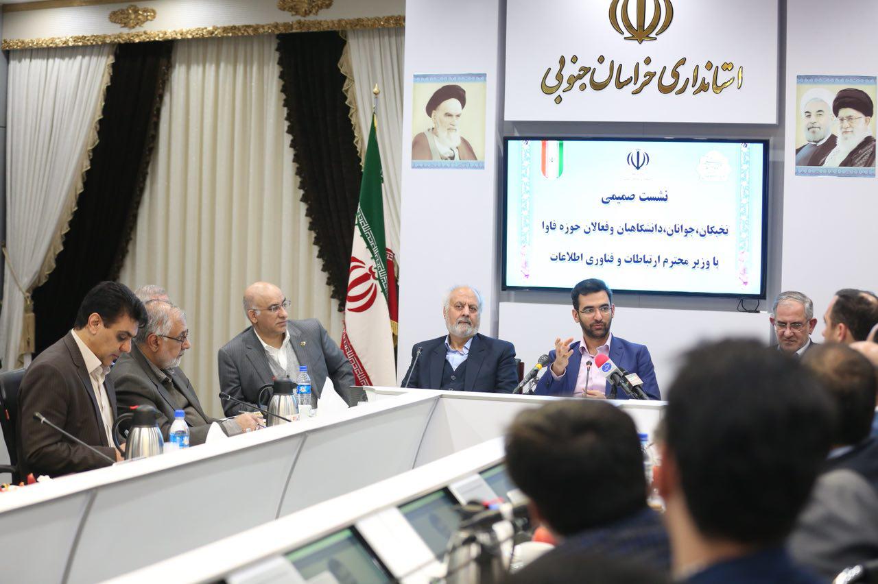نشست وزیر ارتباطات و فناوری اطلاعات با نخبگان ، دانشگاهیان و فعالان حوزه فاوا استان خراسان جنوبی