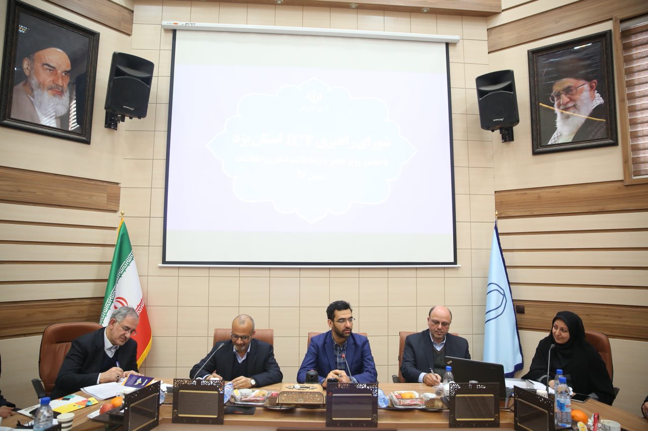 جلسه شورای راهبری ICT استان یزد با حضور وزیر ارتباطات و فناوری اطلاعات