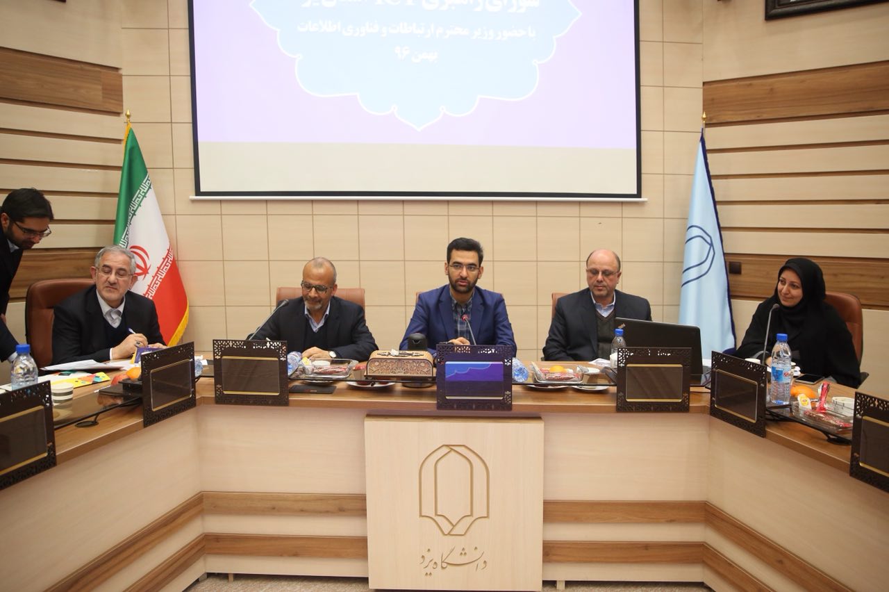 جلسه شورای راهبری ICT استان یزد با حضور وزیر ارتباطات و فناوری اطلاعات