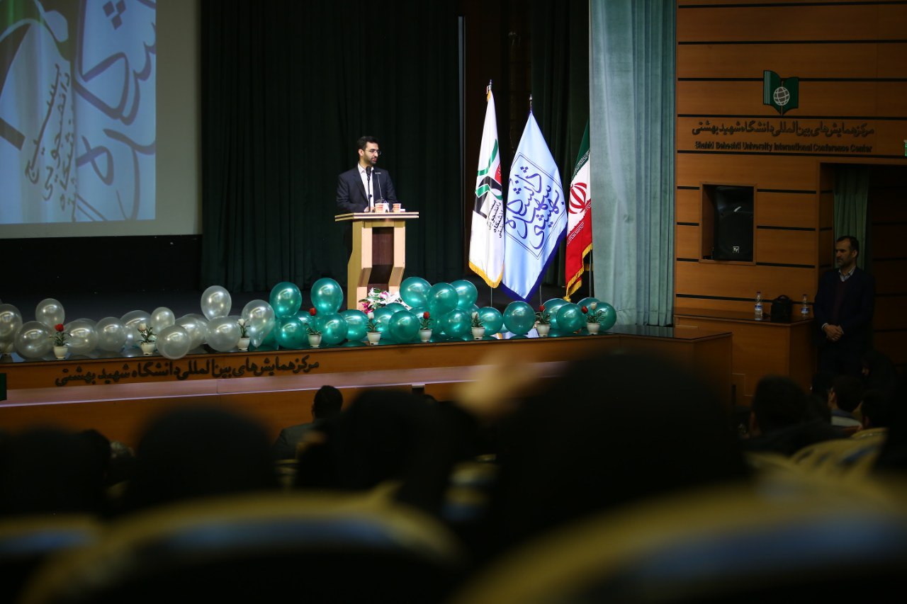حضور وزیر ارتباطات و فناوری اطلاعات در دانشگاه شهید بهشتی