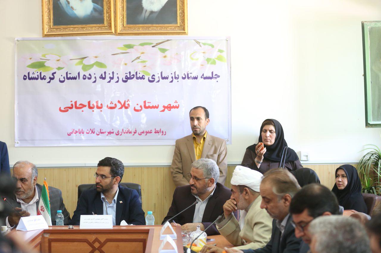 بازدید وزیر ارتباطات و فناوری اطلاعات از روستای زلزله زده ازگله و شرکت در جلسه فرمانداری ثلاث باباجانی