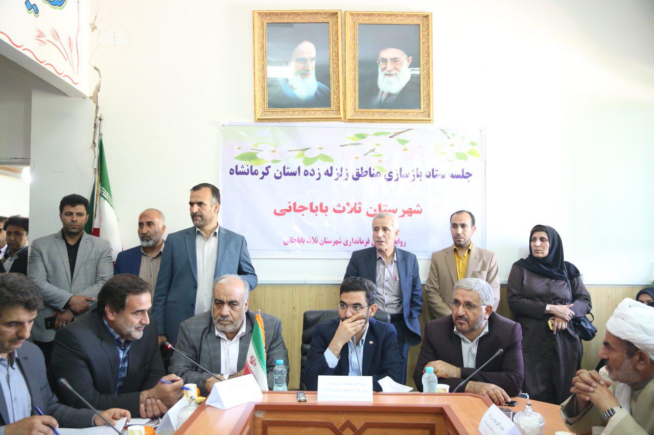 بازدید وزیر ارتباطات و فناوری اطلاعات از روستای زلزله زده ازگله و شرکت در جلسه فرمانداری ثلاث باباجانی