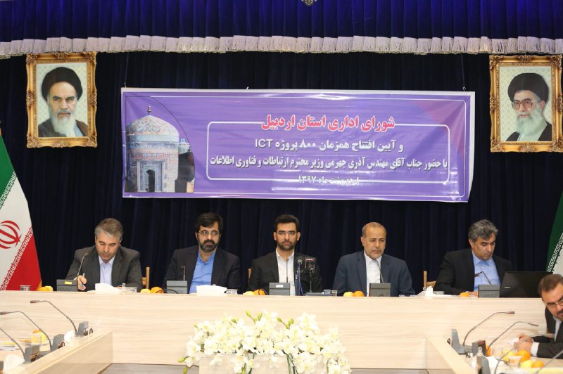 جلسه شورای اداری استان اردبیل با حضور وزیر ارتباطات و فناوری اطلاعات 2
