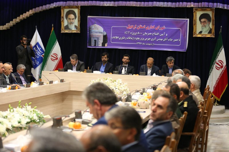 جلسه شورای اداری استان اردبیل با حضور وزیر ارتباطات و فناوری اطلاعات 5
