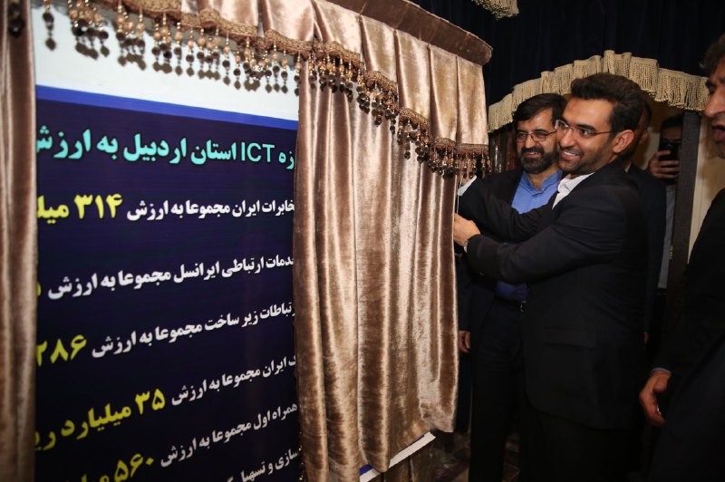 جلسه شورای اداری استان اردبیل با حضور وزیر ارتباطات و فناوری اطلاعات