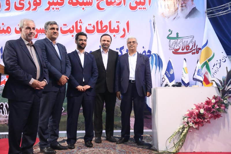 آیین افتتاح شبکه فیبر نوری و زیر ساخت دسترسی ارتباطات ثابت پرسرعت منطقه آزاد انزلی با حضور وزیر ارتباطات و فناوری اطلاعات
