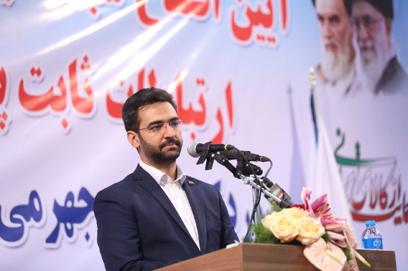 آیین افتتاح شبکه فیبر نوری و زیر ساخت دسترسی ارتباطات ثابت پرسرعت منطقه آزاد انزلی با حضور وزیر ارتباطات و فناوری اطلاعات