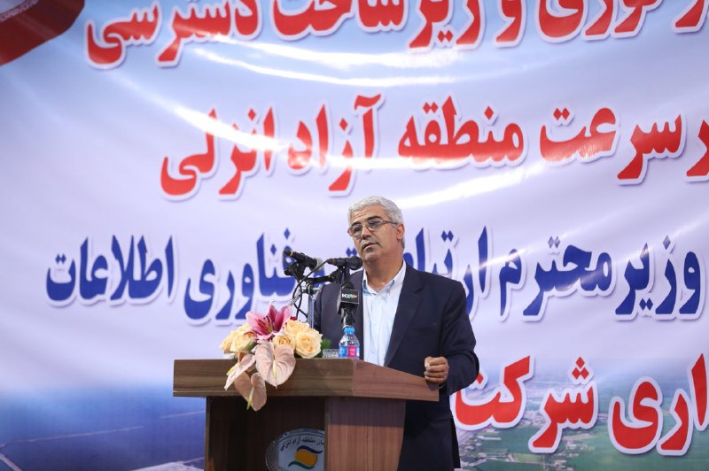 آیین افتتاح شبکه فیبر نوری و زیر ساخت دسترسی ارتباطات ثابت پرسرعت منطقه آزاد انزلی با حضور وزیر ارتباطات و فناوری اطلاعات