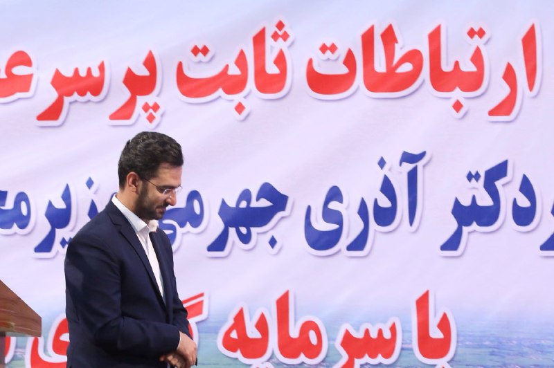 آیین افتتاح شبکه فیبر نوری و زیر ساخت دسترسی ارتباطات ثابت پرسرعت منطقه آزاد انزلی با حضور وزیر ارتباطات و فناوری اطلاعات