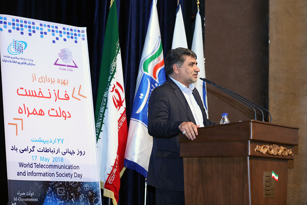 مراسم روز جهانی ارتباطات و رونمایی از دولت همراه 17