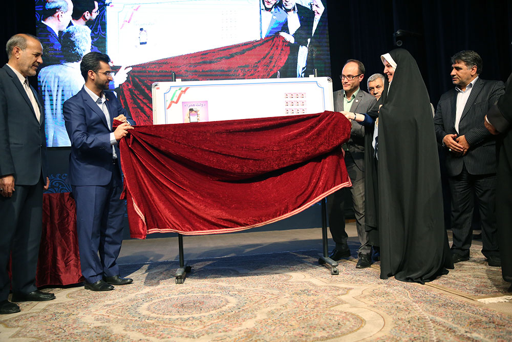 مراسم روز جهانی ارتباطات و رونمایی از دولت همراه 21