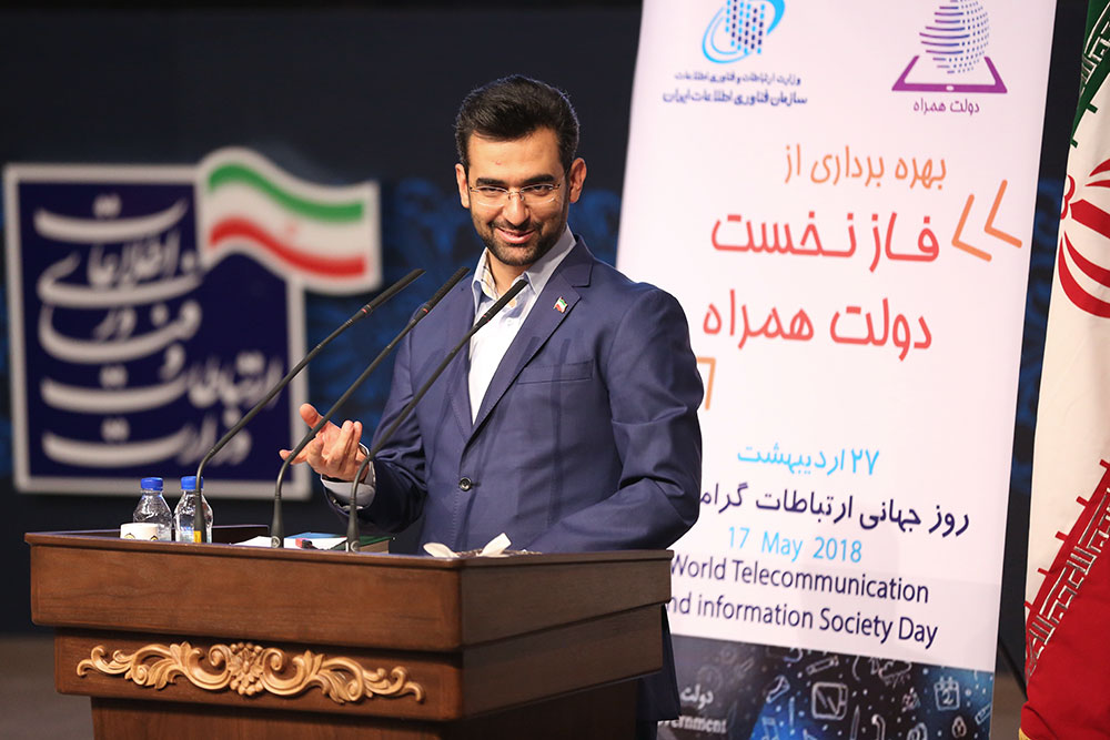 مراسم روز جهانی ارتباطات و رونمایی از دولت همراه 23
