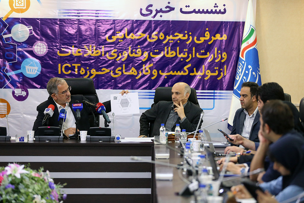 نشست خبری معرفی زنجیره حمایتی از تولید کسب و کار های حوزه ICT