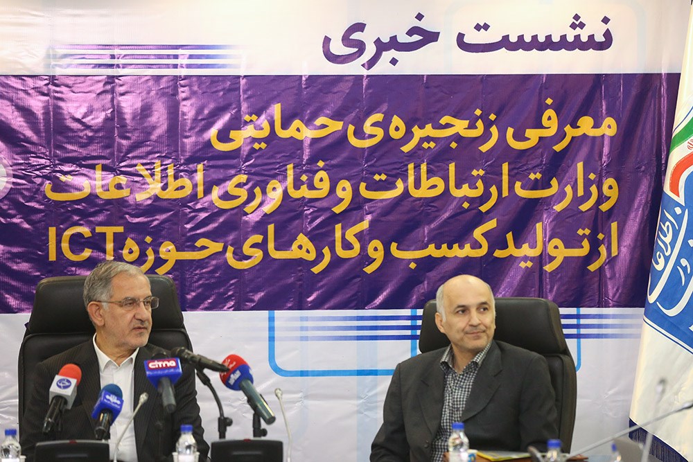 نشست خبری معرفی زنجیره حمایتی از تولید کسب و کار های حوزه ICT